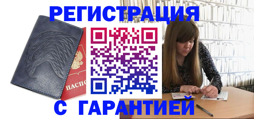 прописка для работы в Новом Осколе