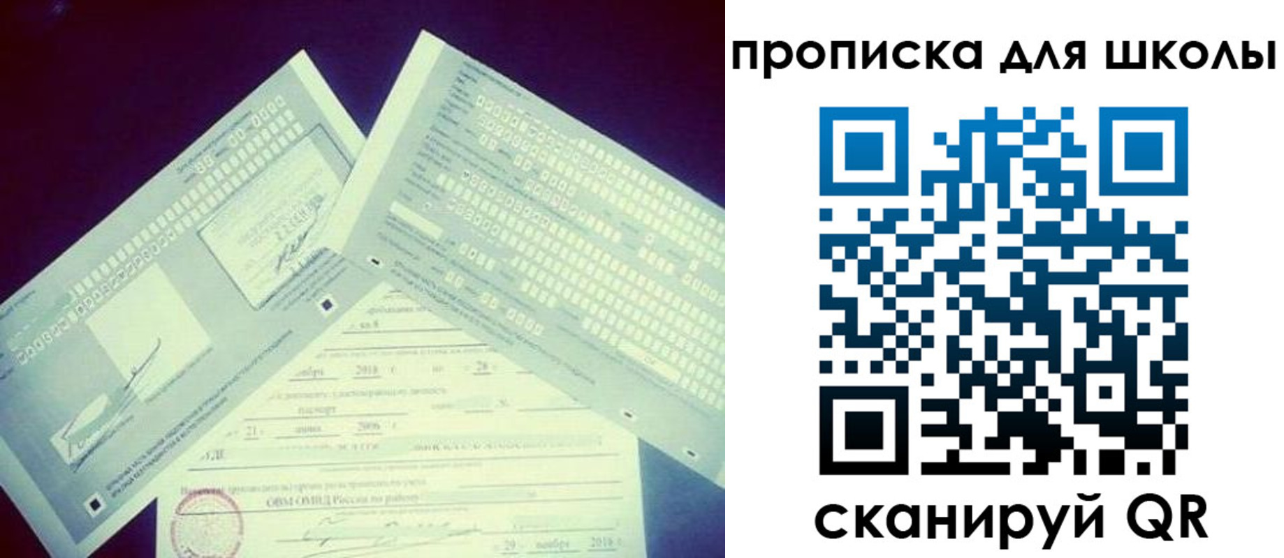 регистрация для школы в Новом Осколе