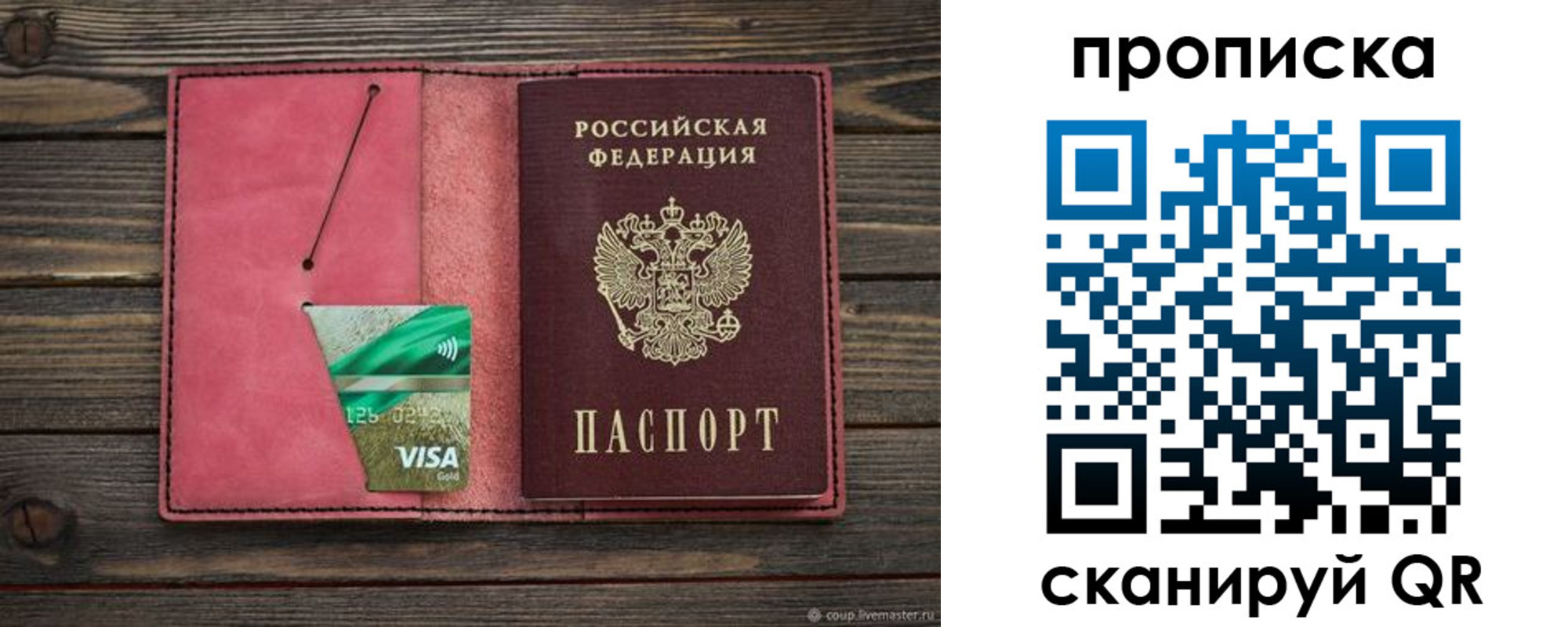 прописка в квартире в Новом Осколе