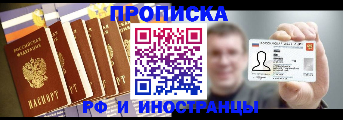 временная регистрация собственник в Новом Осколе