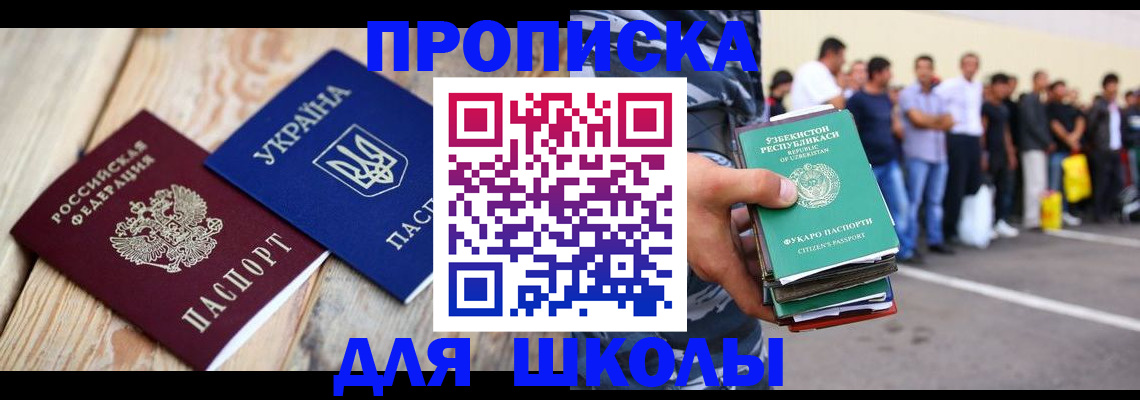 прописка регистрация в Новом Осколе