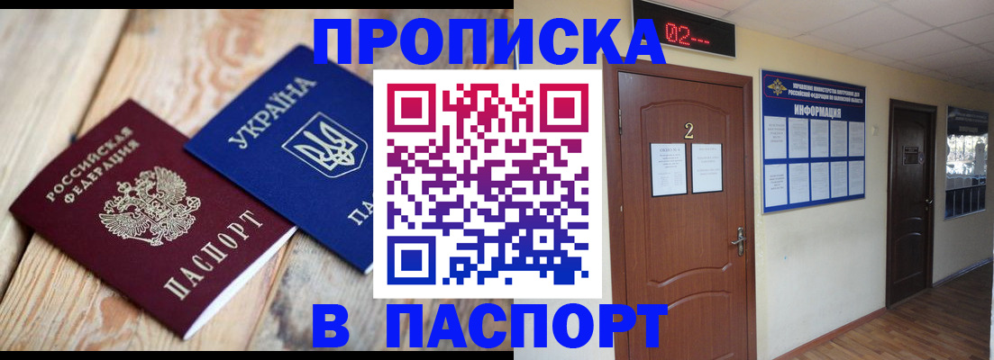 временная регистрация купить в Новом Осколе