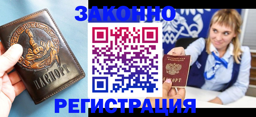 где прописаться в Новом Осколе