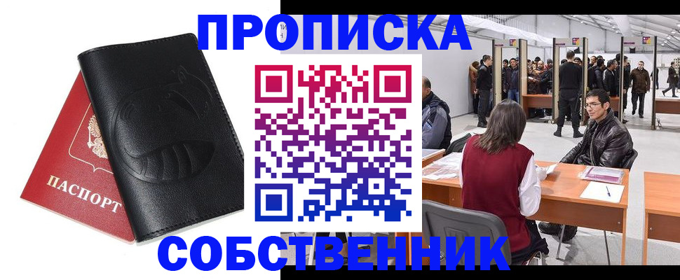 временная регистрация для всех в Новом Осколе