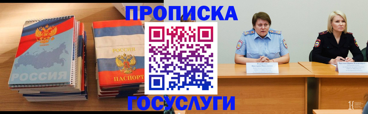 прописка от собственника в Новом Осколе