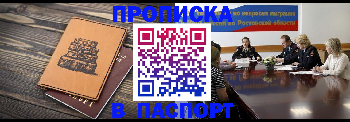 прописка для военкомата в Новом Осколе