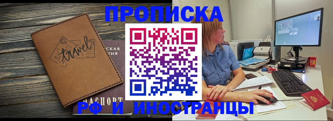 прописка в квартире в Новом Осколе
