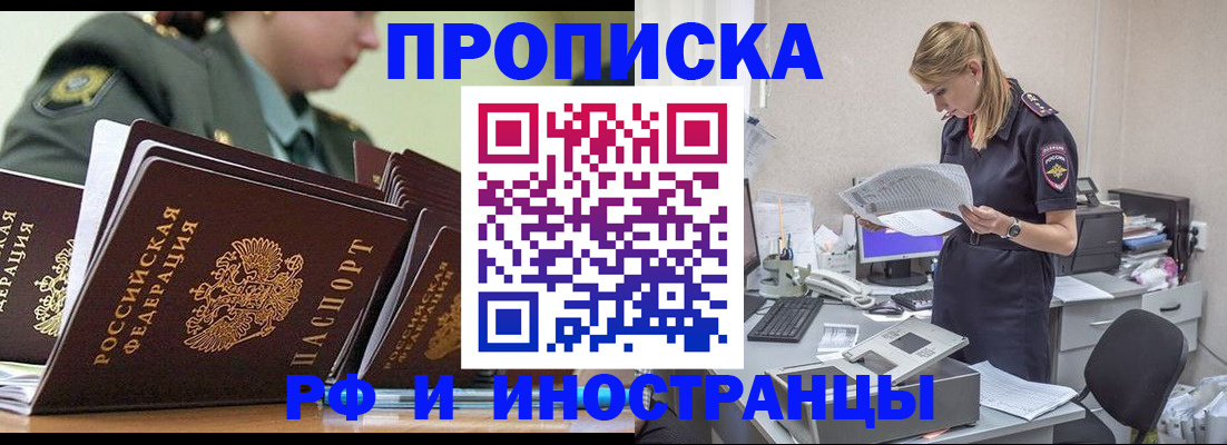 купить прописку в Новом Осколе